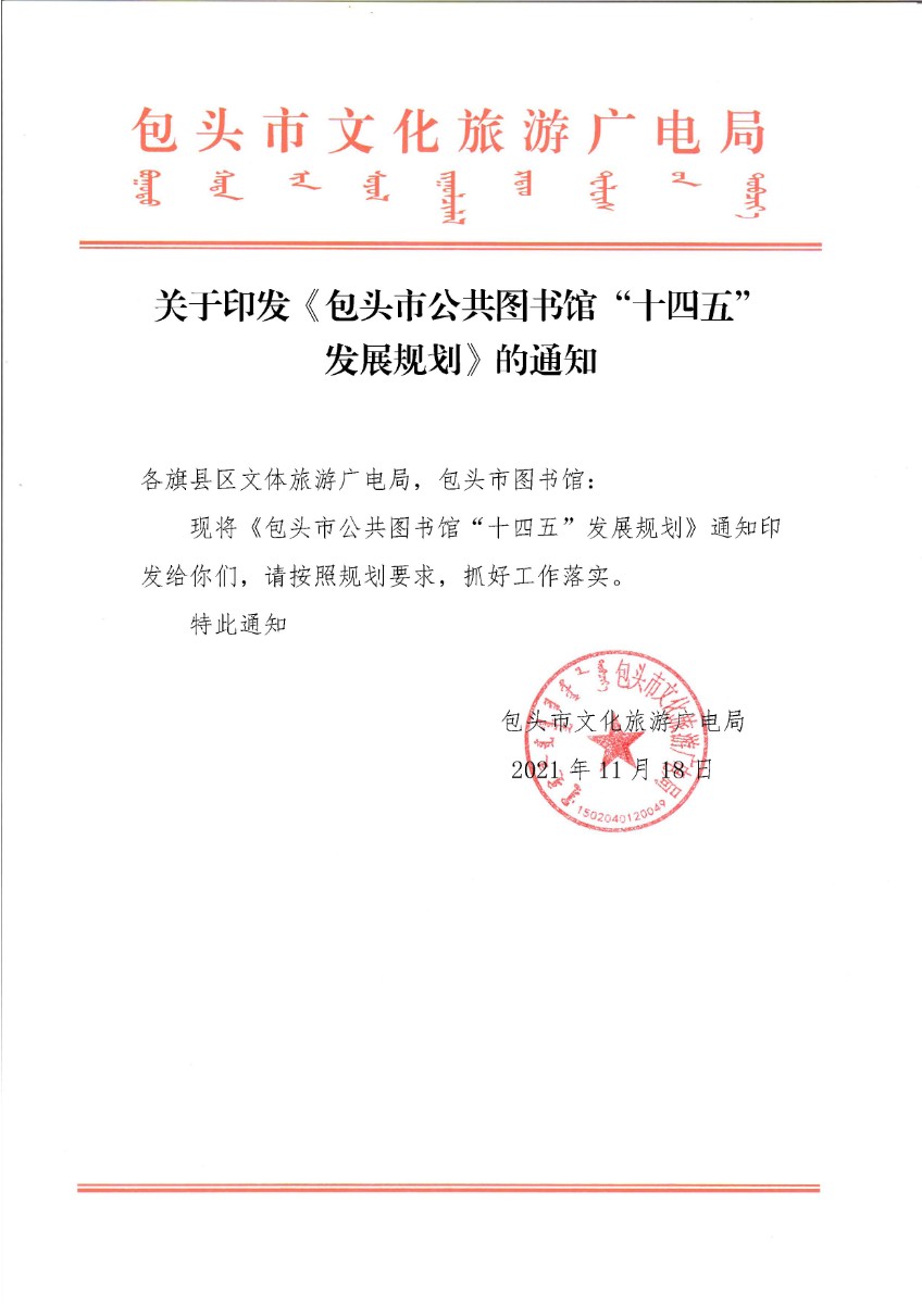 包头市公共图书馆“十四五”发展规划1 - 0001.jpg