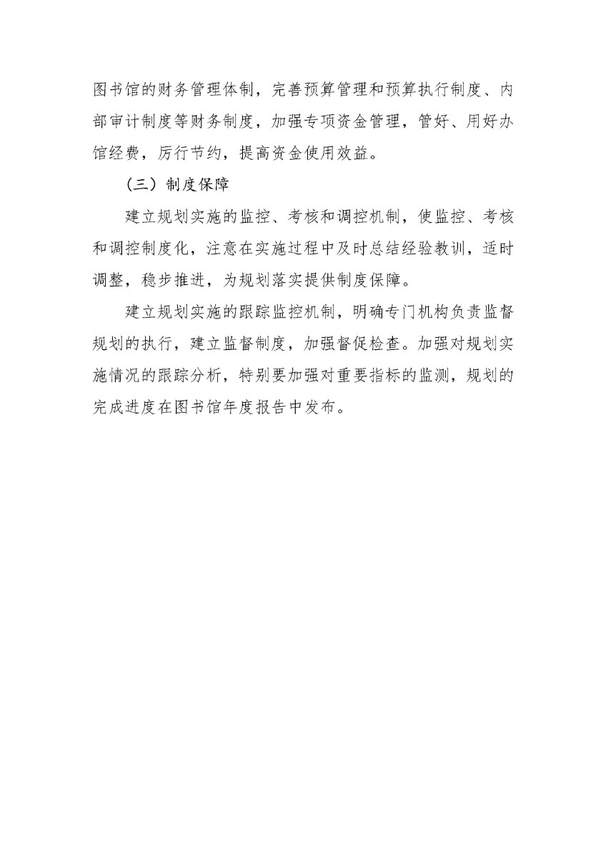 包头市公共图书馆“十四五”发展规划1 - 0012.jpg