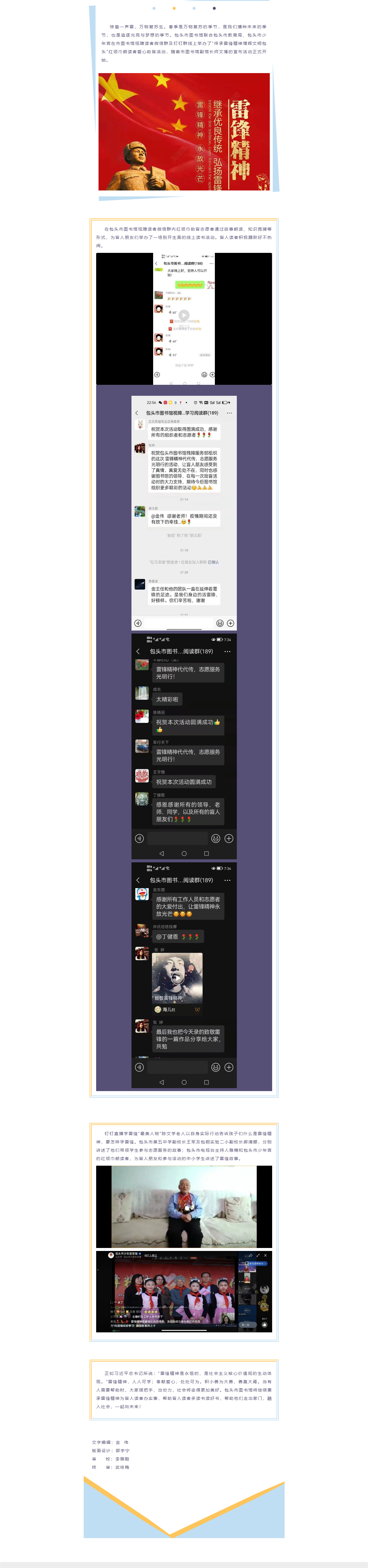 【回顾】“传承雷锋精神增辉文明包头”红领巾朗读者爱心助盲活动.png