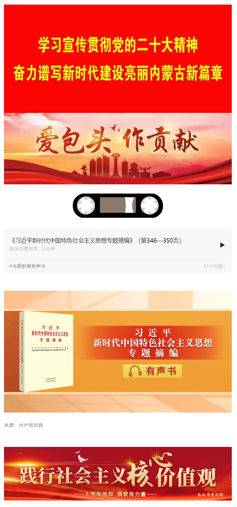 【主题教育】有声书 _ 《习近平新时代中国特色社会主义思想专题摘编》（51）.png