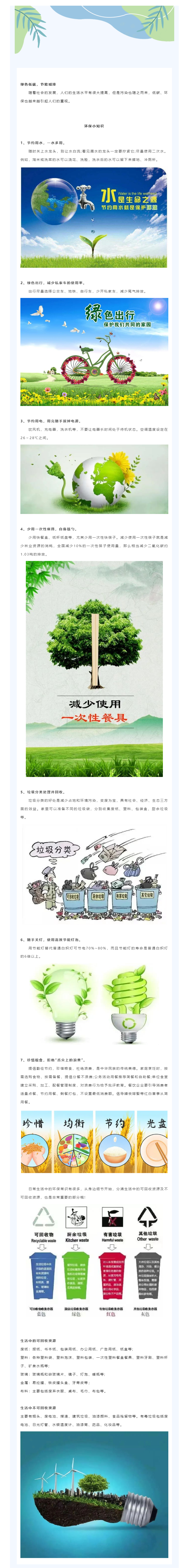 【全国第33个节能宣传周丨节能降碳，你我同行】绿色低碳，节能减排，让我们一起行动起来.png
