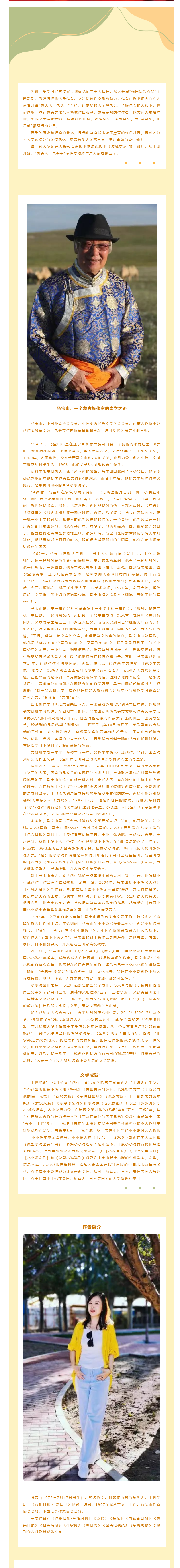 【强国复兴有我】故事汇丨“包头人、包头事”——马宝山：一个蒙古族作家的文学之路.png
