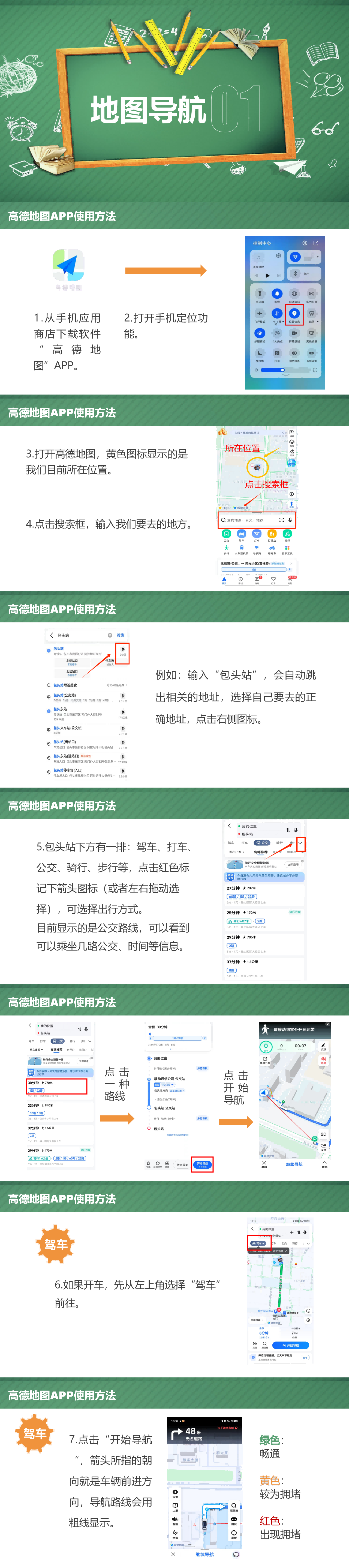 2024年9月27日地图导航（1）_01(1)(1).png